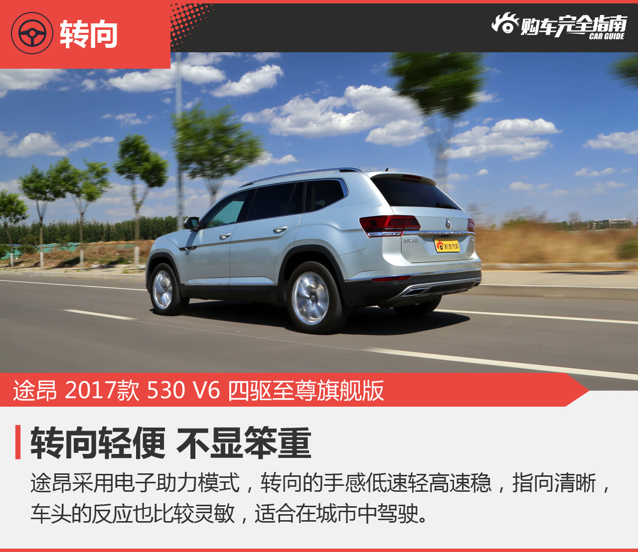 大众途昂530V6四驱至尊旗舰版