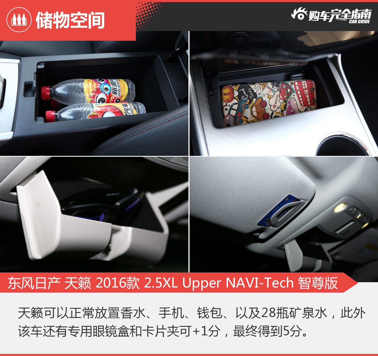 东风日产 天籁 2016款 2.5XL Upper NAVI-Tech 智尊版