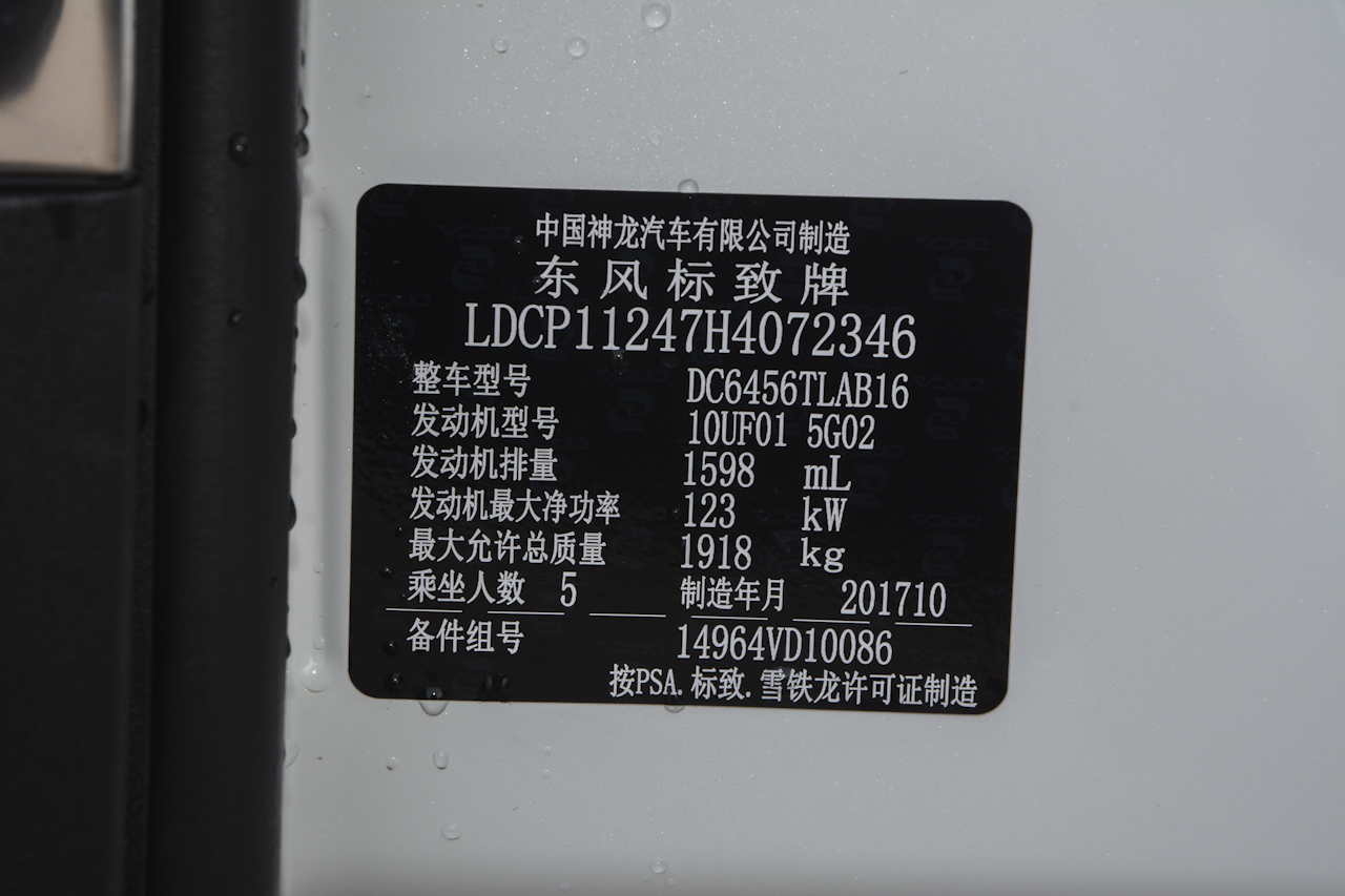  2017款标致4008 1.6T自动350THP精英版