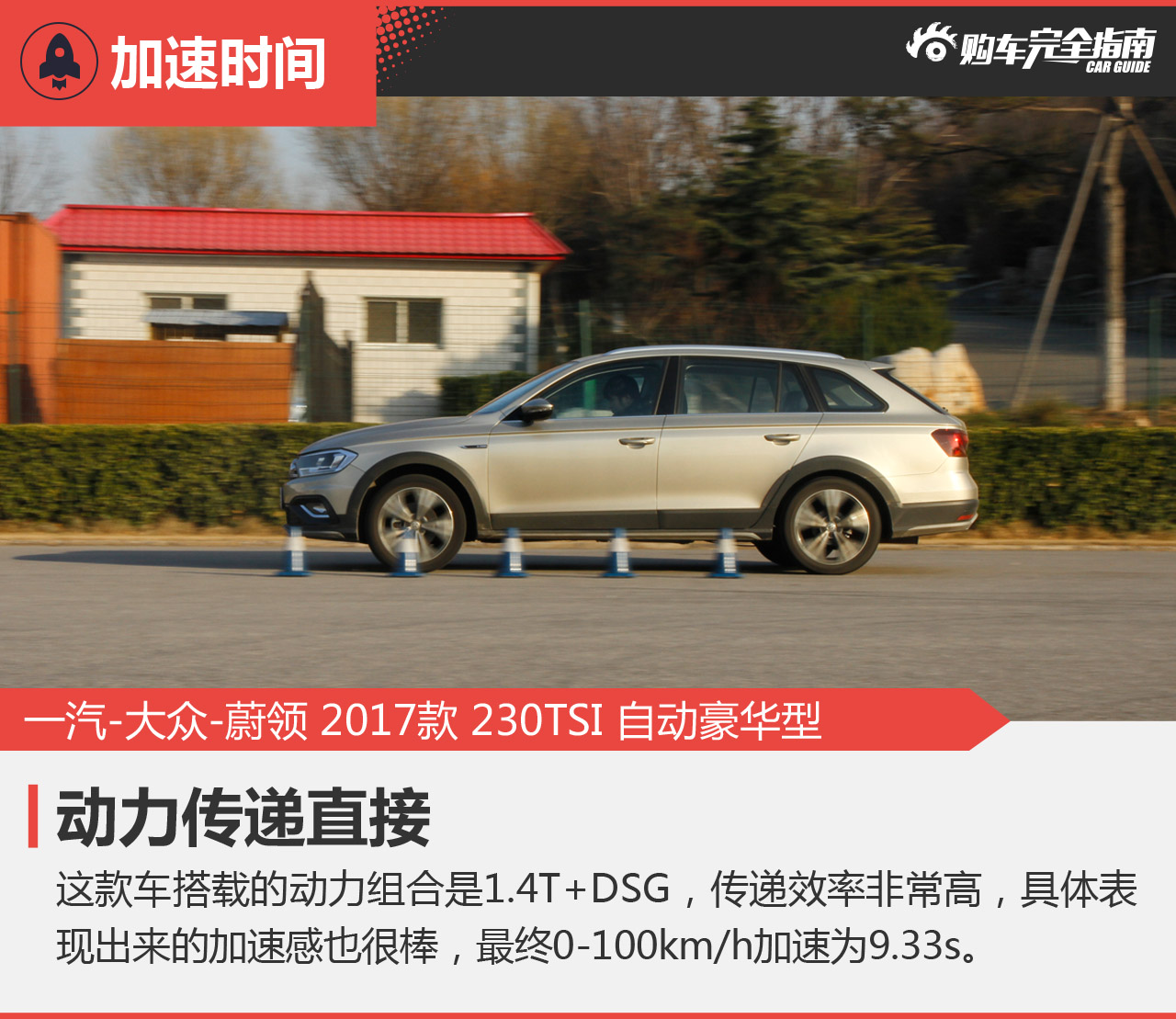 一汽-大众-蔚领 2017款 230TSI 自动豪华型