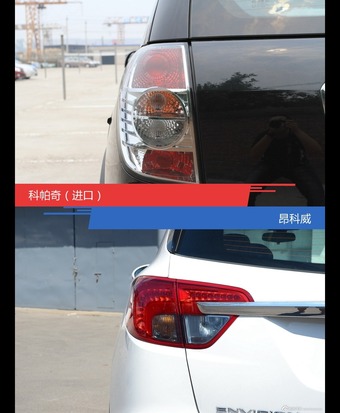 针锋相对各有千秋  科帕奇（进口）对比昂科威