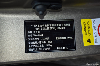 2016款长安CS75 2.0L手动豪华型国4