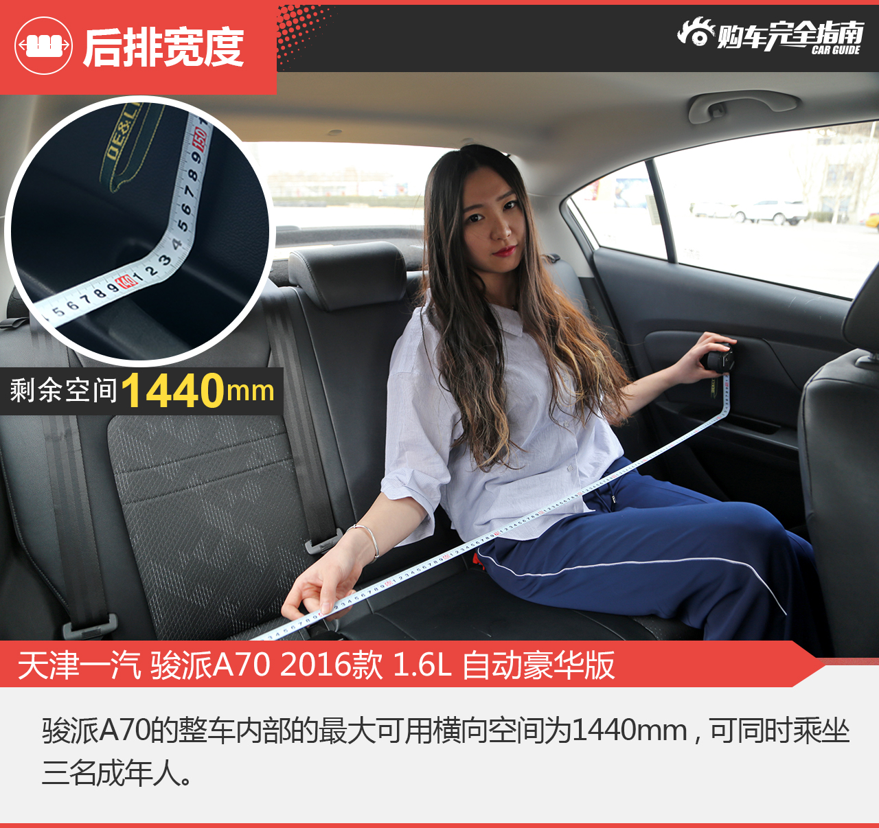 2016款骏派A70 1.6L自动豪华型