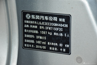 2016款风神AX3 1.5L手动致酷型