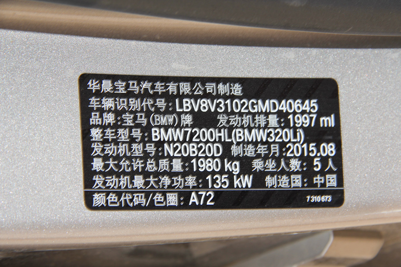 2016款宝马3系 2.0T自动320Li豪华设计套装