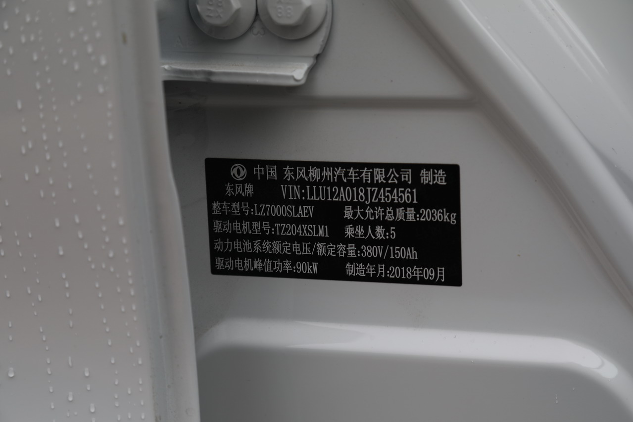 2019款风行S50 EV 旗舰型