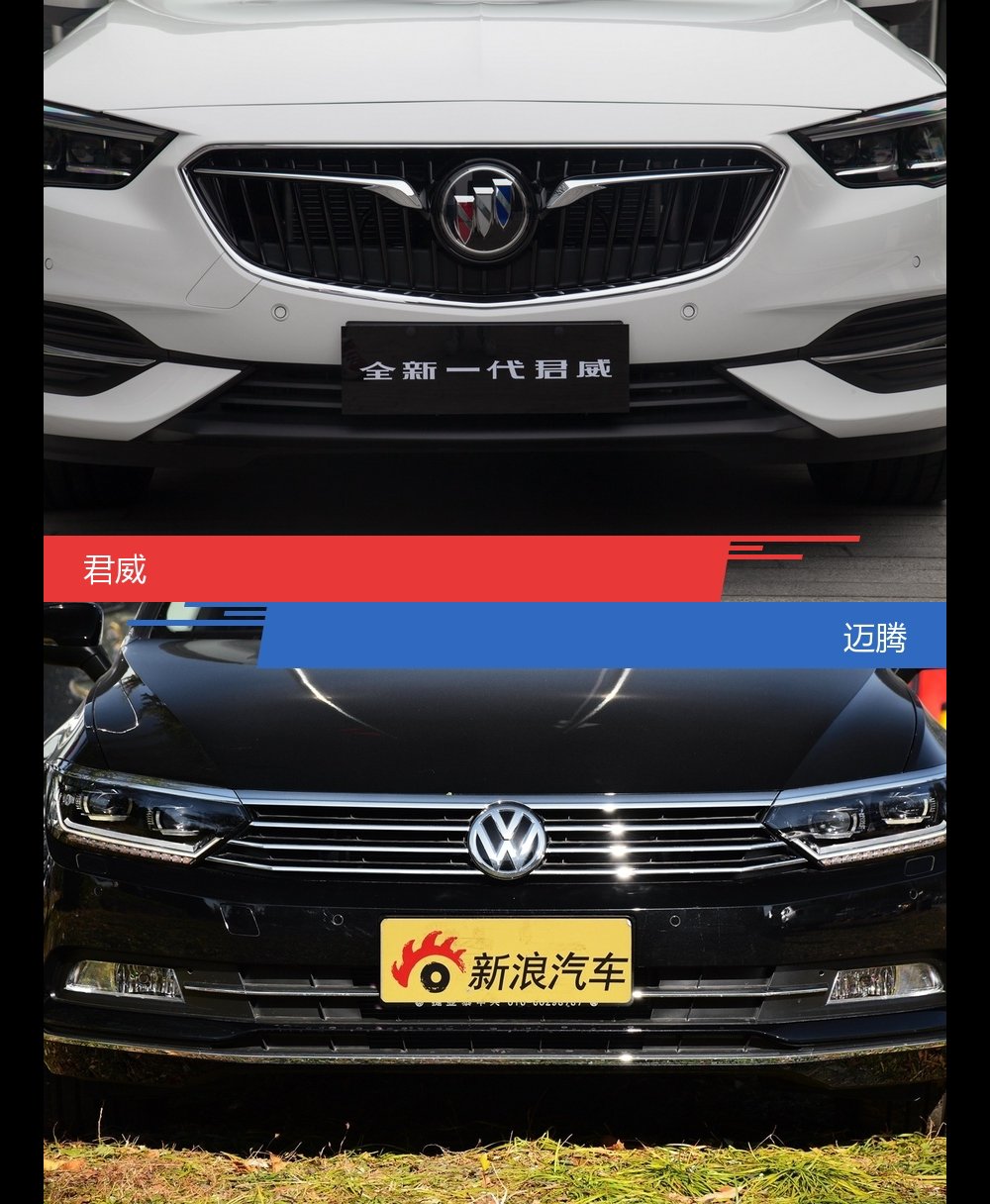 针锋相对各有千秋  君威对比迈腾