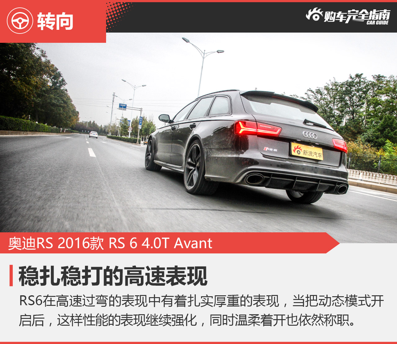 2016款奥迪RS6 4.0T自动Avant
