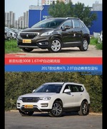 花一样的钱 标致3008和哈弗H7到底该选谁