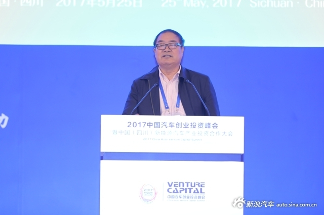 2017中国汽车创业投资峰会