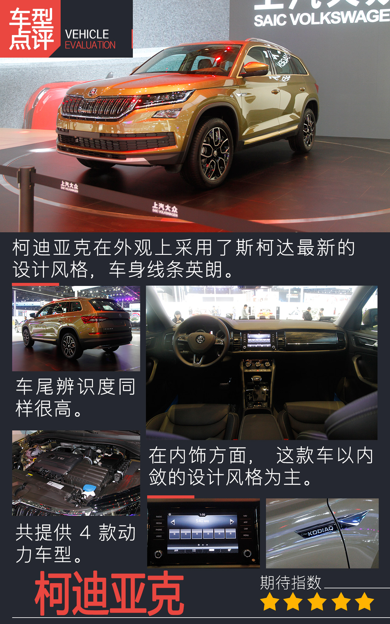 上汽斯柯达 柯迪亚克