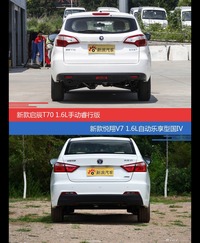 启辰T70和悦翔V7价位相似却各有优势