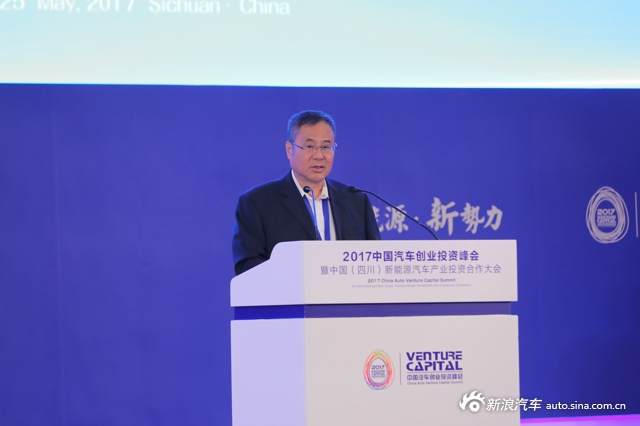 2017中国汽车创业投资峰会