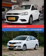 价格相同风格迥异 爱唯欧与悦翔V7选谁更适合