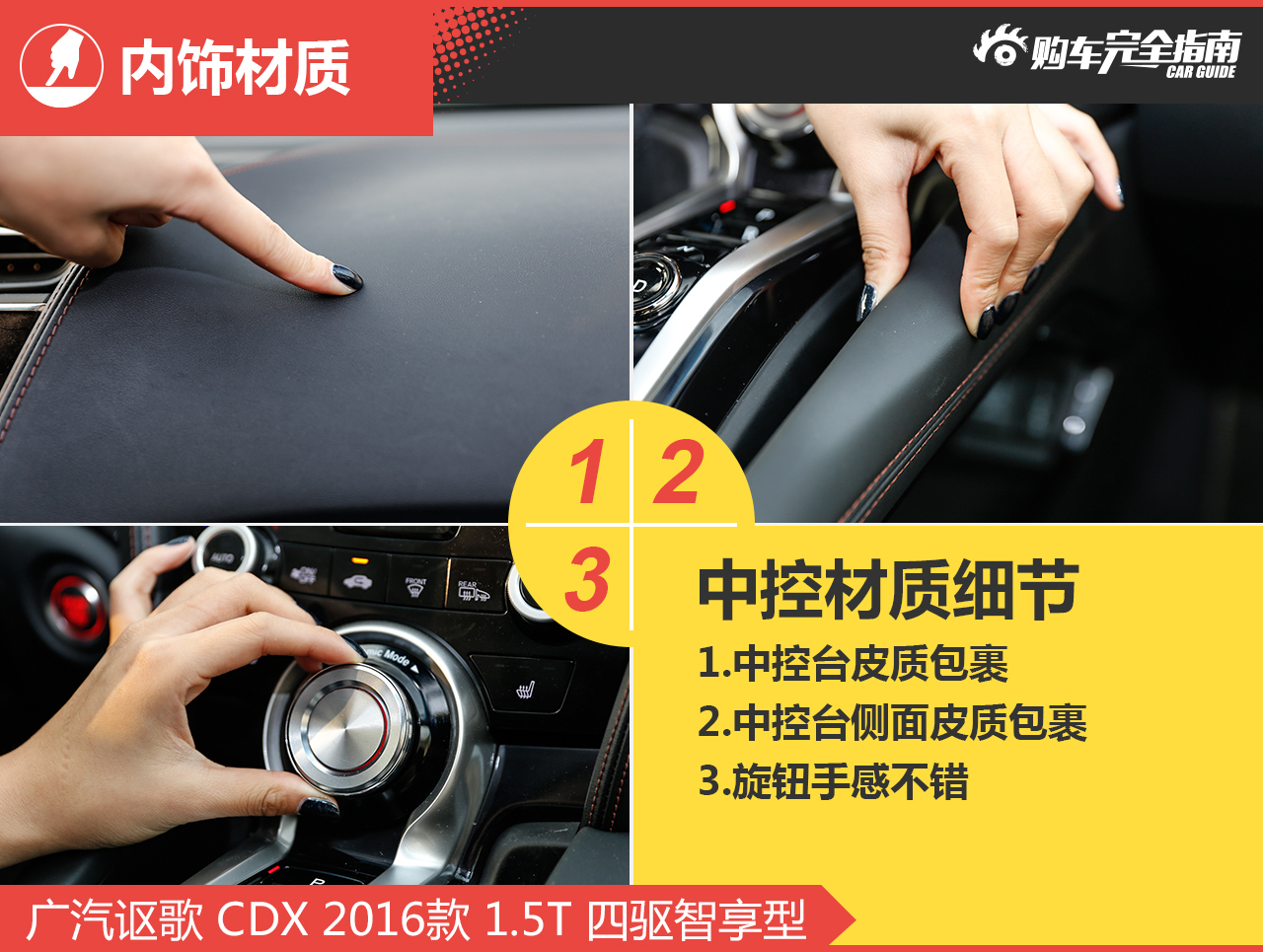 广汽讴歌 CDX 2016款 1.5T 四驱智享型