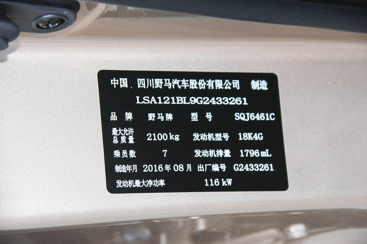 2016款野马T70升级版1.8T CVT旗舰型 