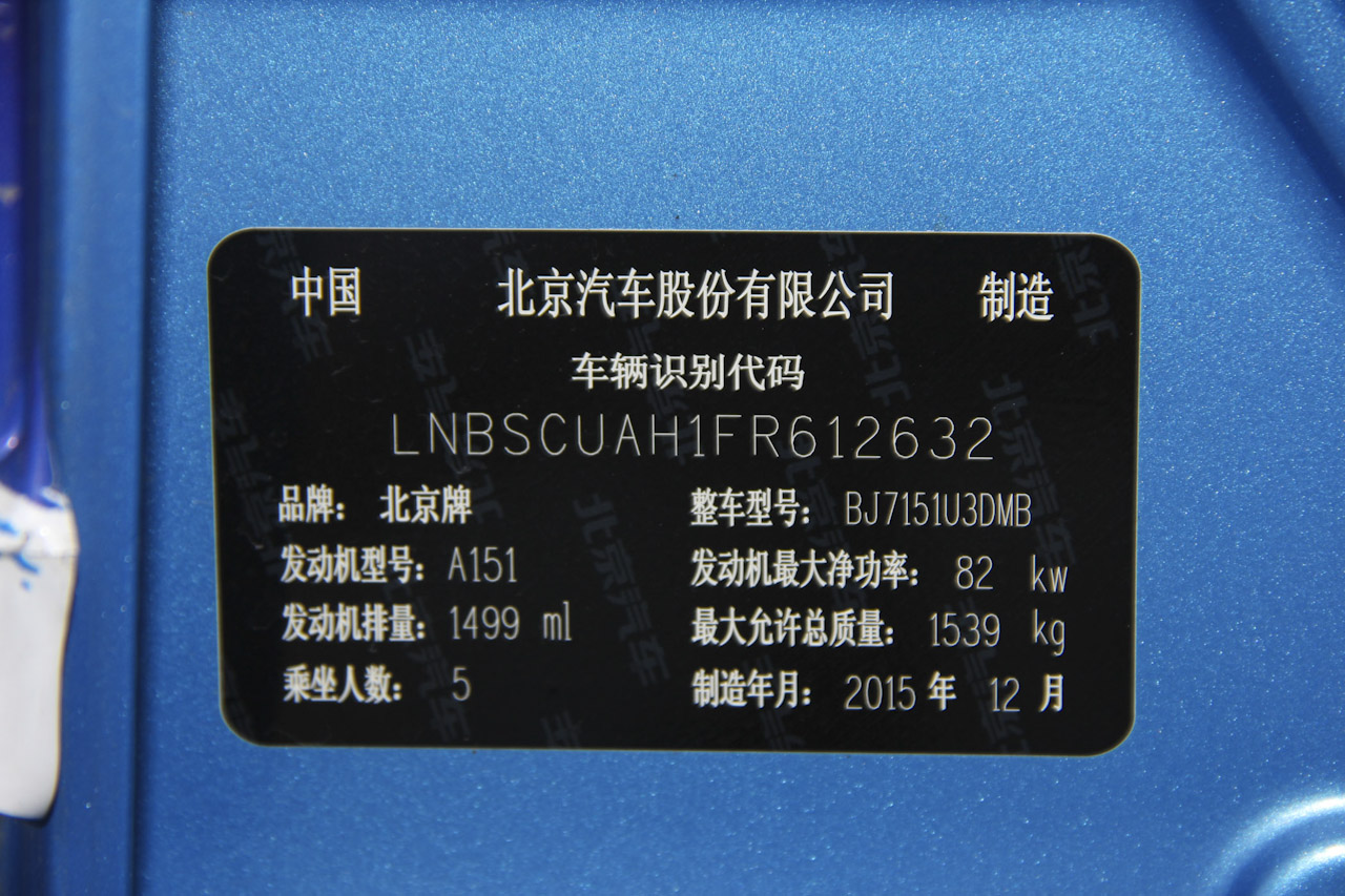 2015款北汽绅宝X25 1.5L手动舒适型