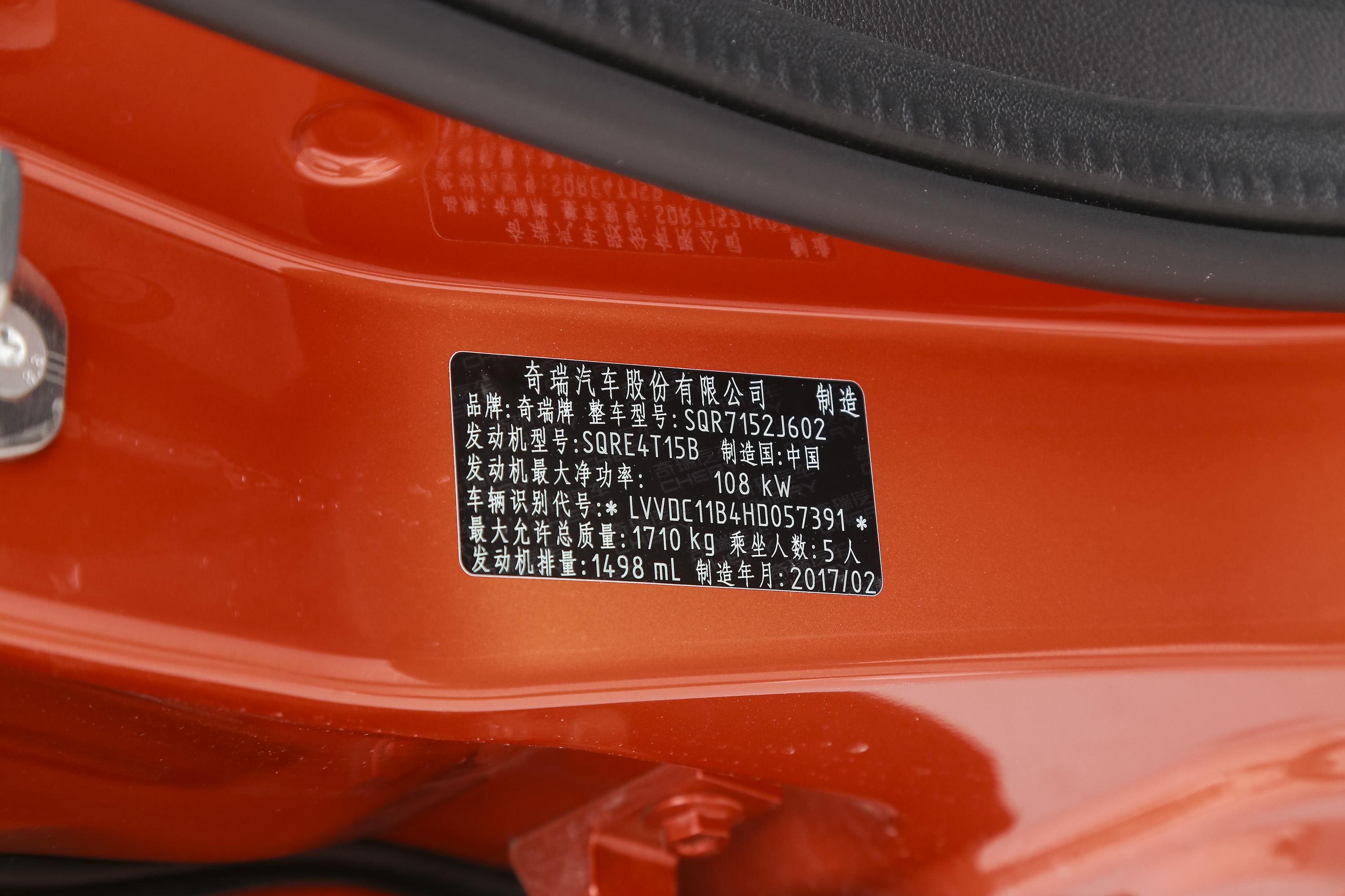 2017款艾瑞泽5 SPORT 1.5T手动豪华版