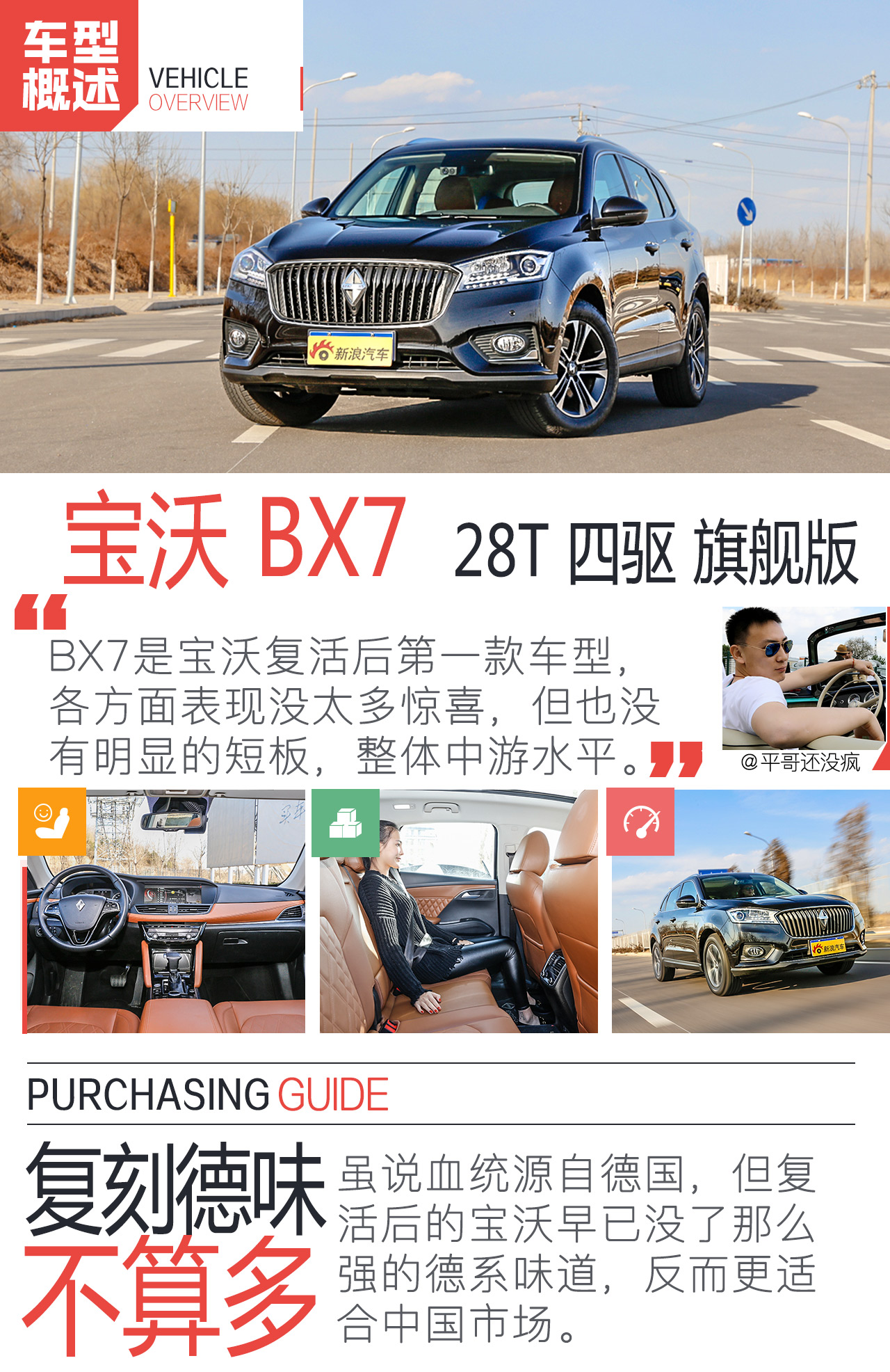 宝沃BX7购车完全指南