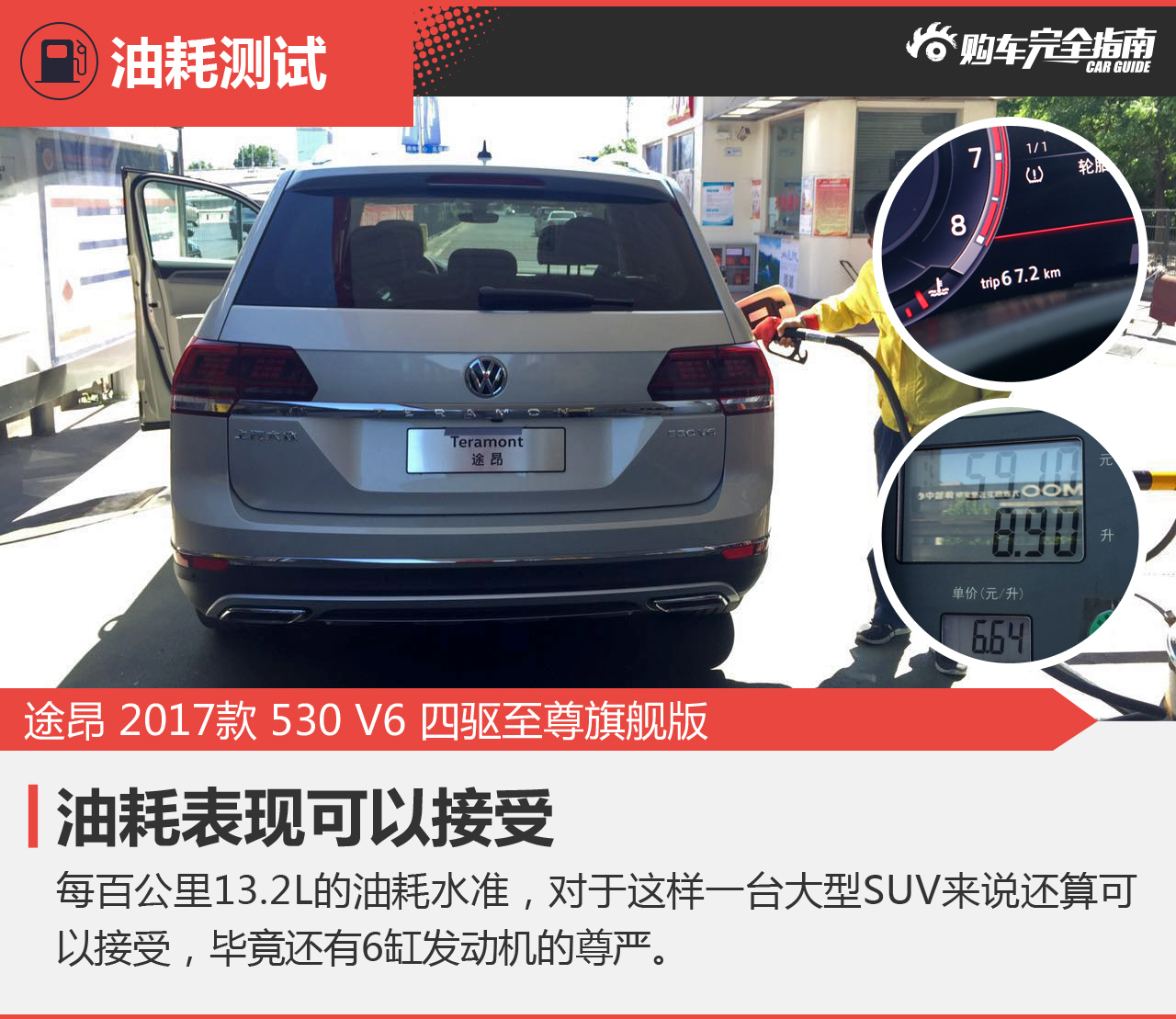 大众途昂530V6四驱至尊旗舰版