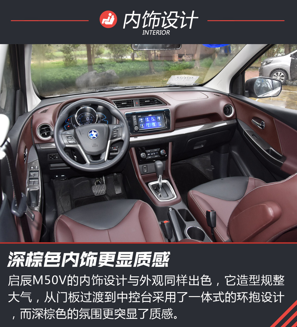 试驾东风启辰M50V