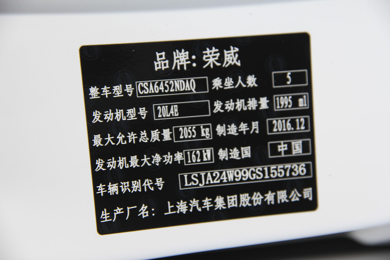 2016款荣威RX5 30T自动四驱互联网智尊版