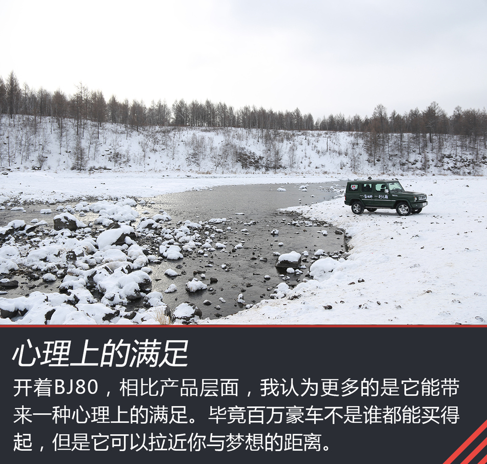 冰雪体验北京汽车BJ系列