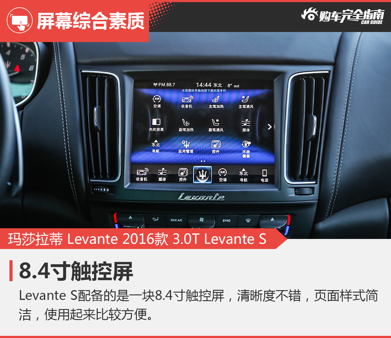 玛莎拉蒂 Levante 2016款 3.0T Levante S