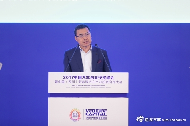 2017中国汽车创业投资峰会