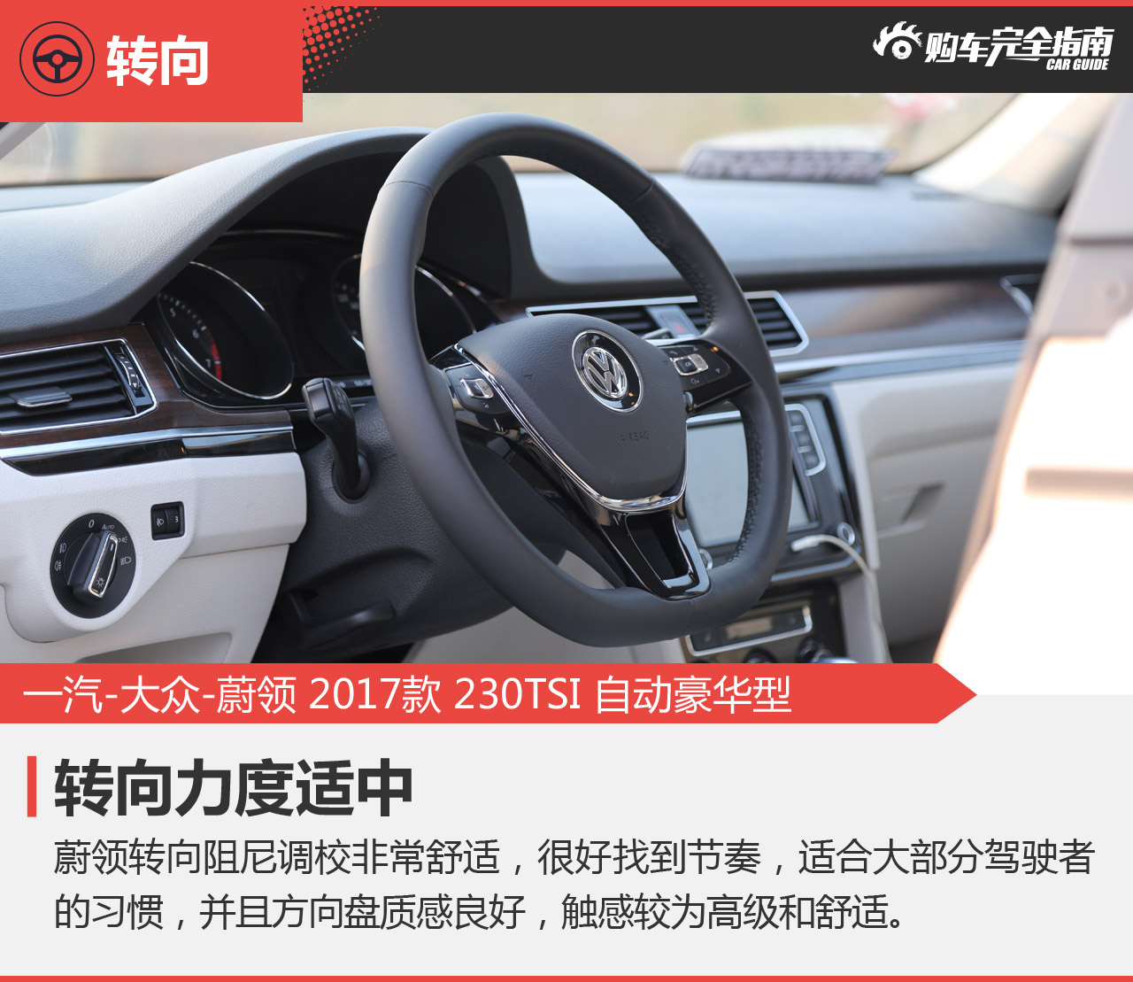 一汽-大众-蔚领 2017款 230TSI 自动豪华型