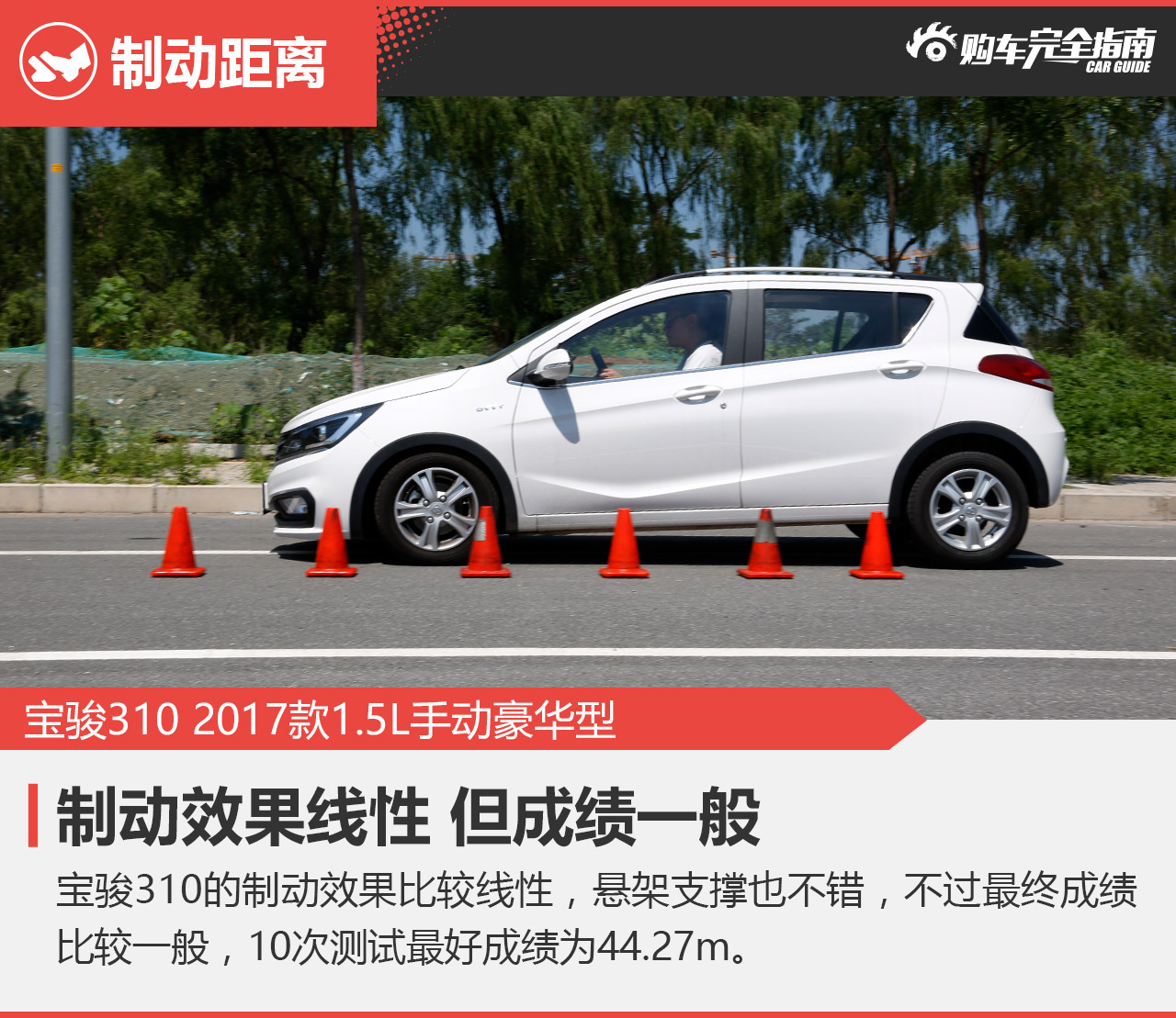 宝骏310 2017款1.5L手动豪华型