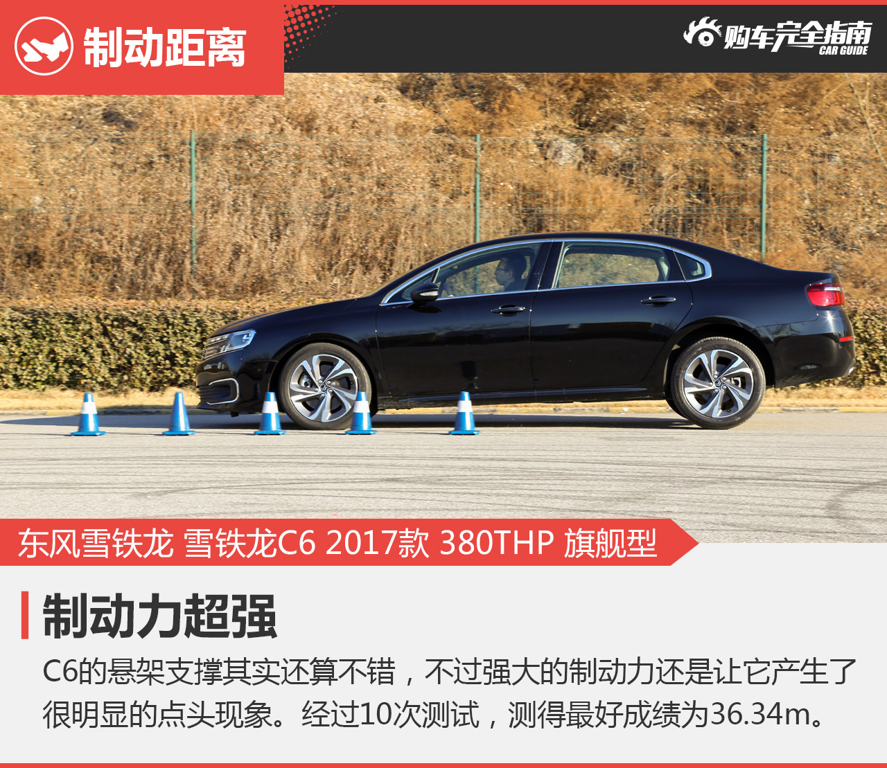 东风雪铁龙C6 380THP 旗舰型