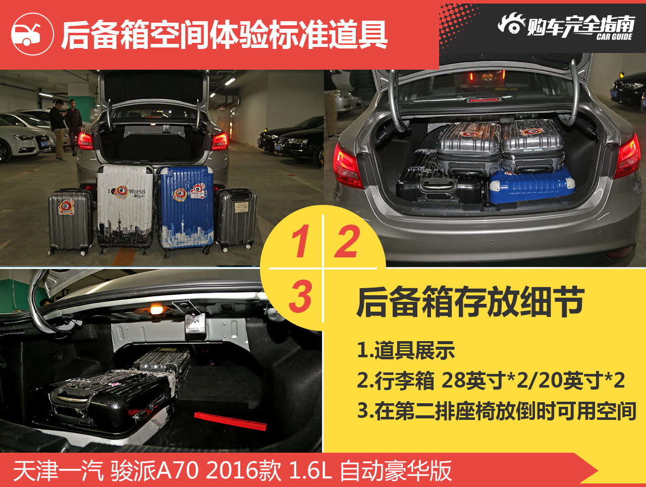 2016款骏派A70 1.6L自动豪华型