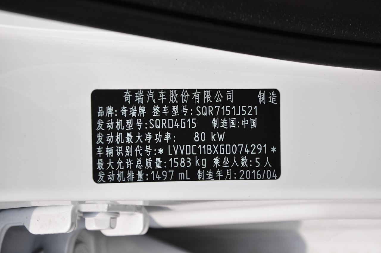 2015款奇瑞E3 1.5L手动趣尚版 冰川白