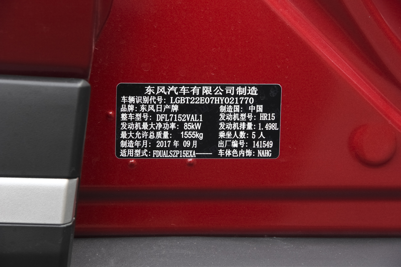 2017款劲客1.5L自动酷享版