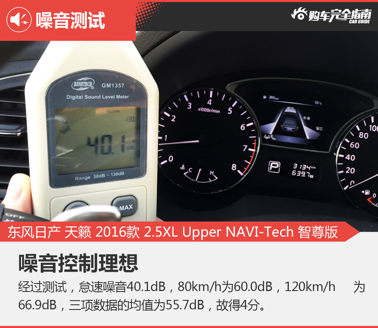 东风日产 天籁 2016款 2.5XL Upper NAVI-Tech 智尊版
