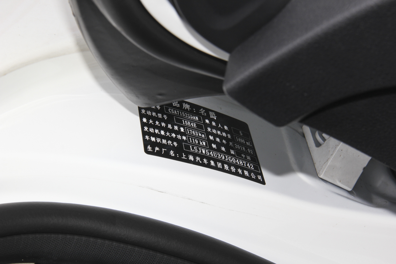 2018款名爵6 1.5T自动20T精英智联版