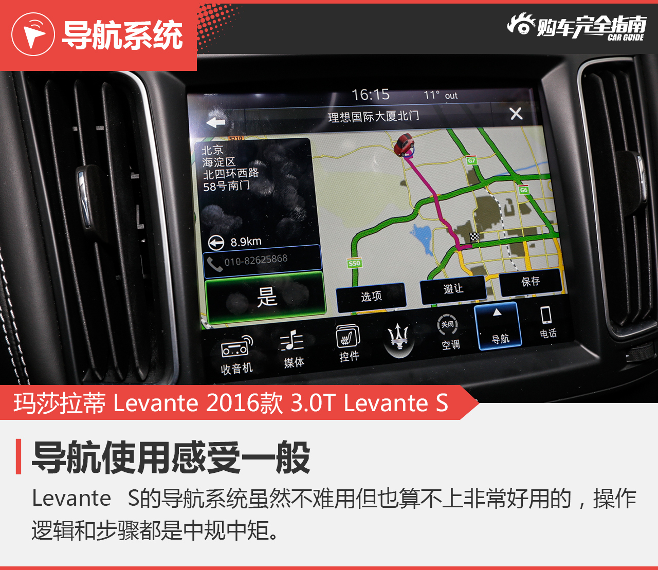 玛莎拉蒂 Levante 2016款 3.0T Levante S