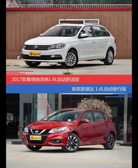 【大众2017款桑塔纳Cross 1.6L自动风尚版】