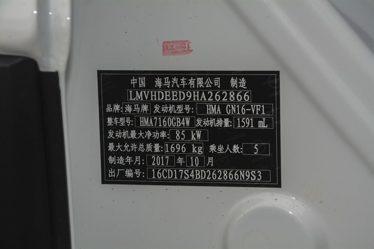 2018款海马S5青春版 1.6L自动旗舰型