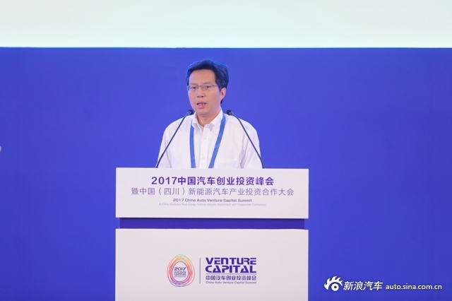 2017中国汽车创业投资峰会