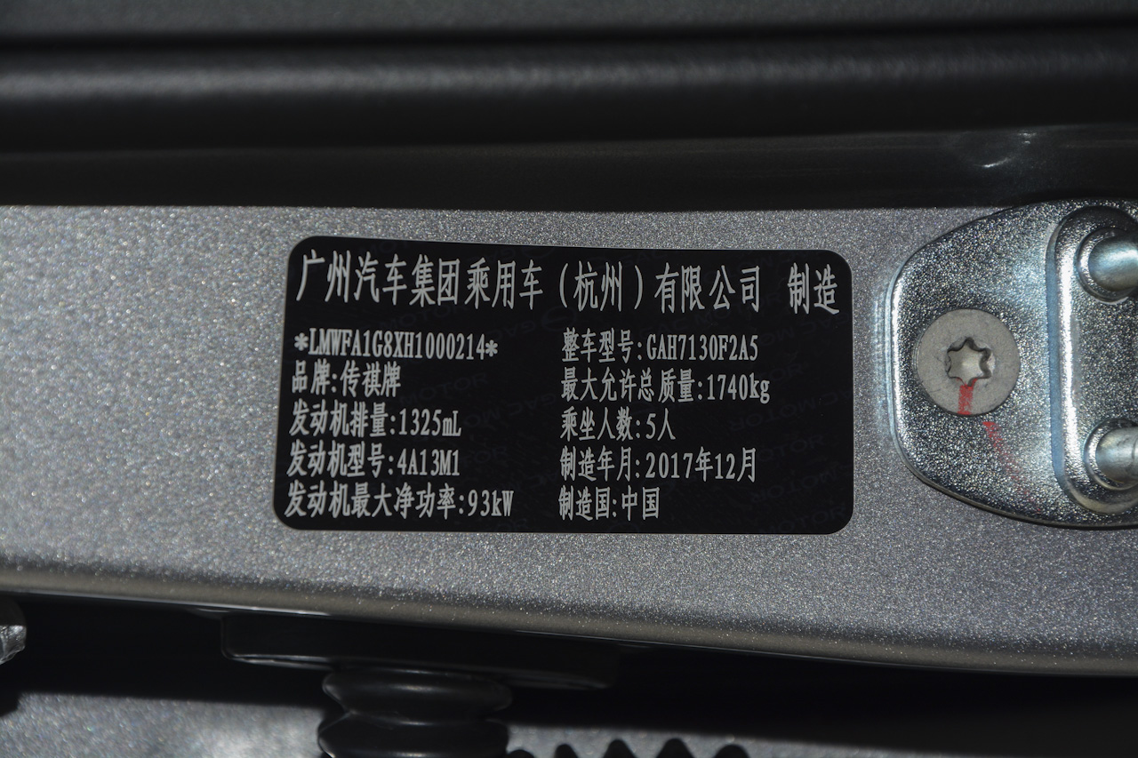 2018款传祺GA4 1.3T自动尊享版200T