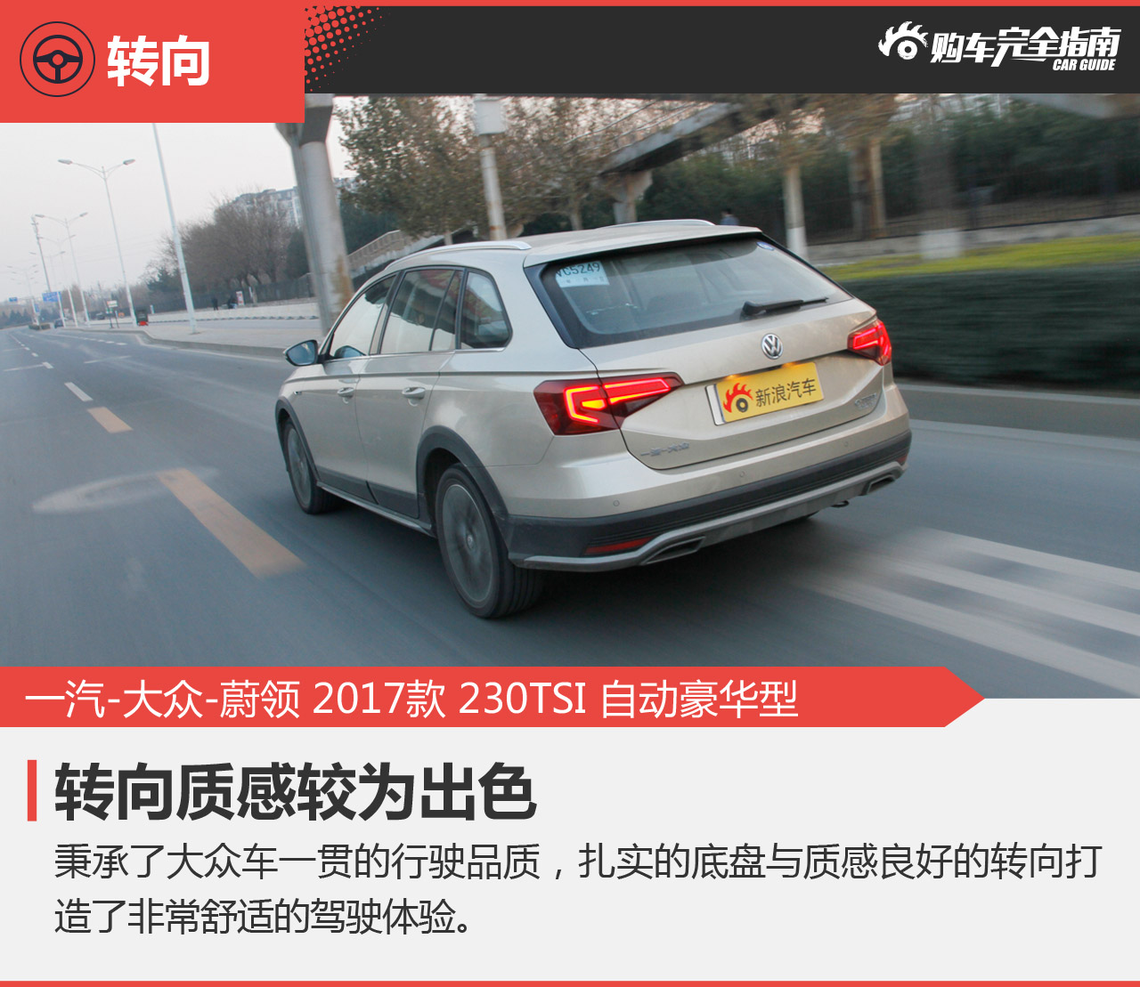 一汽-大众-蔚领 2017款 230TSI 自动豪华型