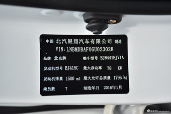 2016款北汽幻速S3 1.5L手动舒适型 朱鹭白