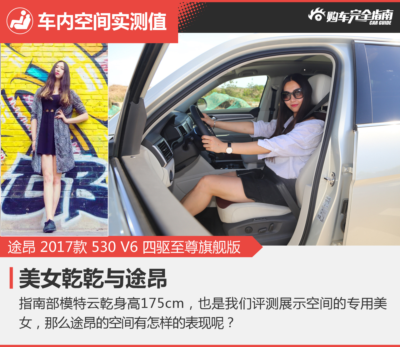 大众途昂530V6四驱至尊旗舰版