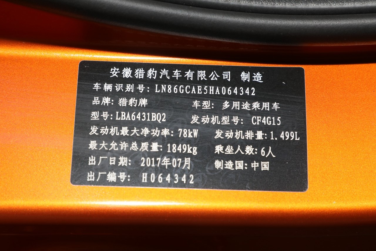 2017款猎豹CS9 1.5L手动舒适型