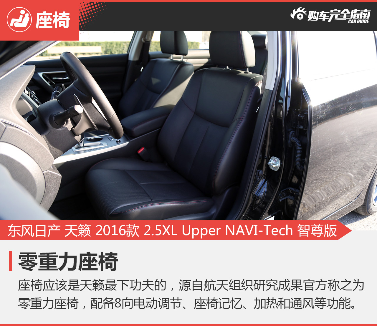 东风日产 天籁 2016款 2.5XL Upper NAVI-Tech 智尊版