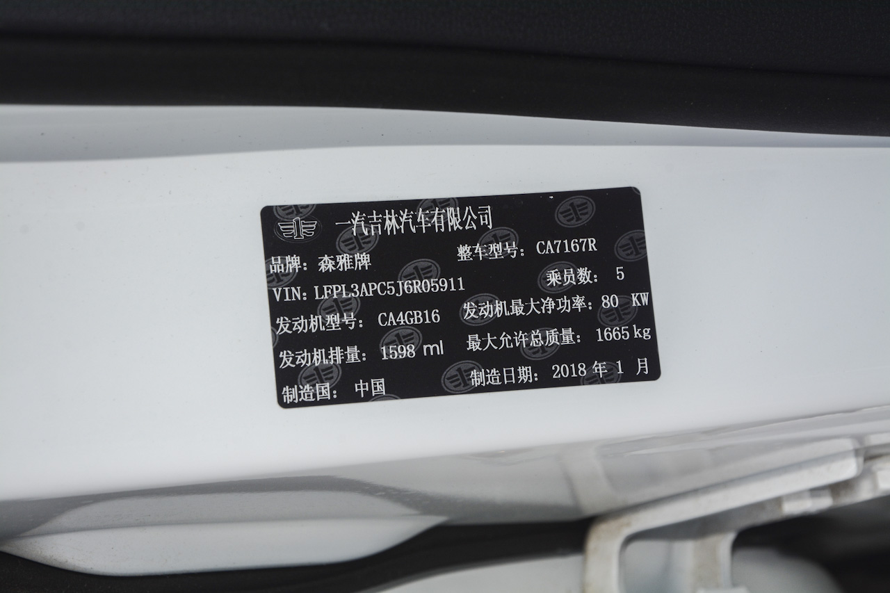 2018款森雅R7C 1.6L 手动豪华型