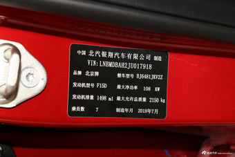 2018款北汽幻速S7 1.5T 手动豪华型