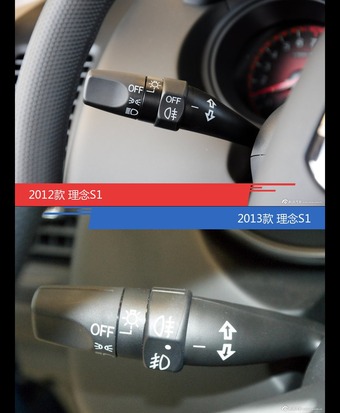 理念S1新老车型外观/内饰有何差异